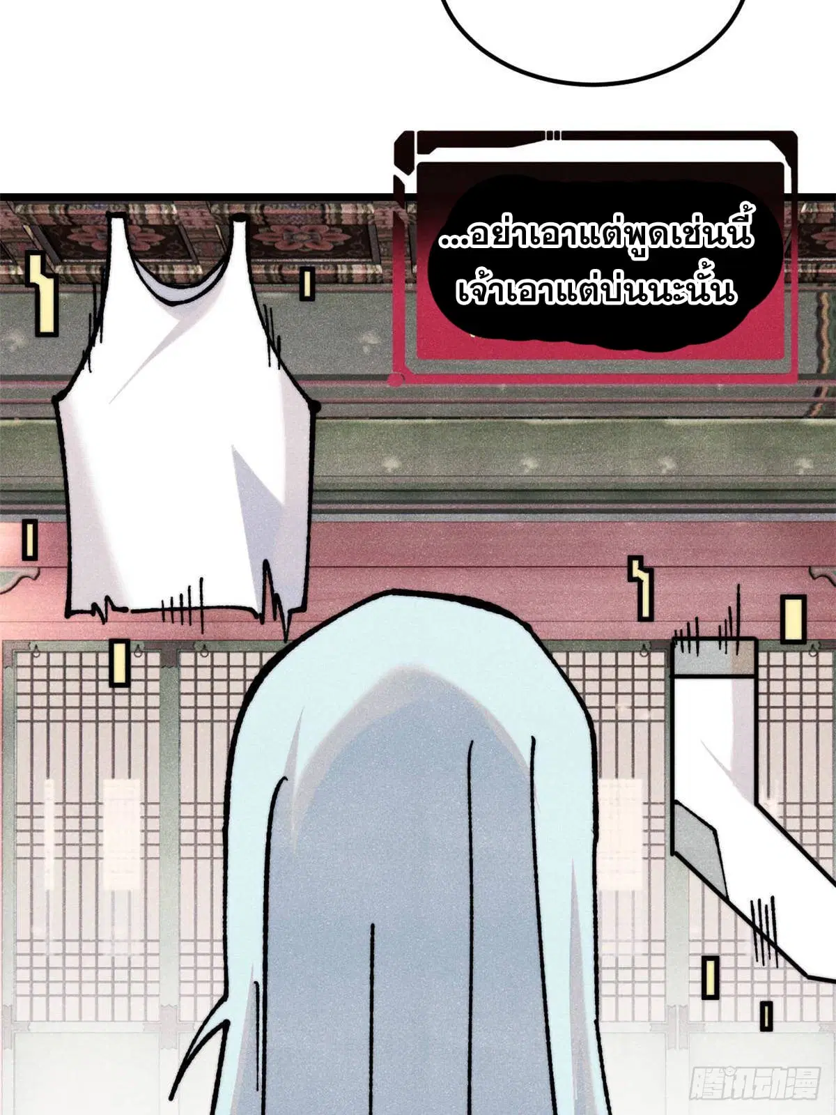 All Hail the Sect Leader ตอนที่ 350 หน้า 6
