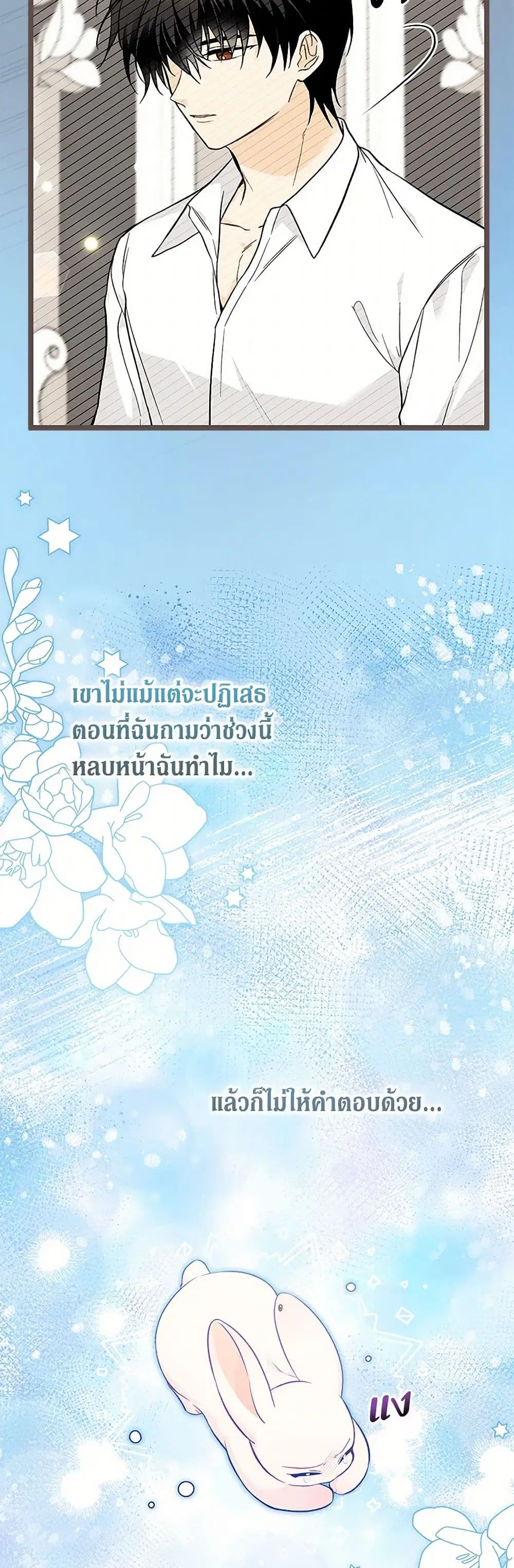 The Symbiotic Relationship Between a Panther and a Rabbit ตอนที่ 151 หน้า 13
