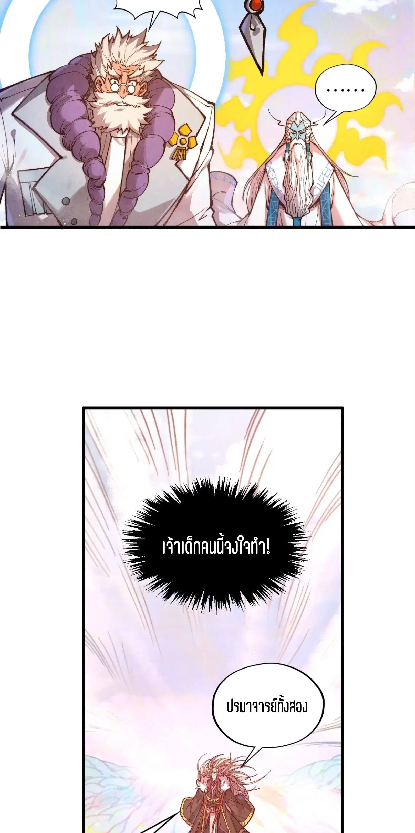 The Eternal Supreme ตอนที่ 393 หน้า 56