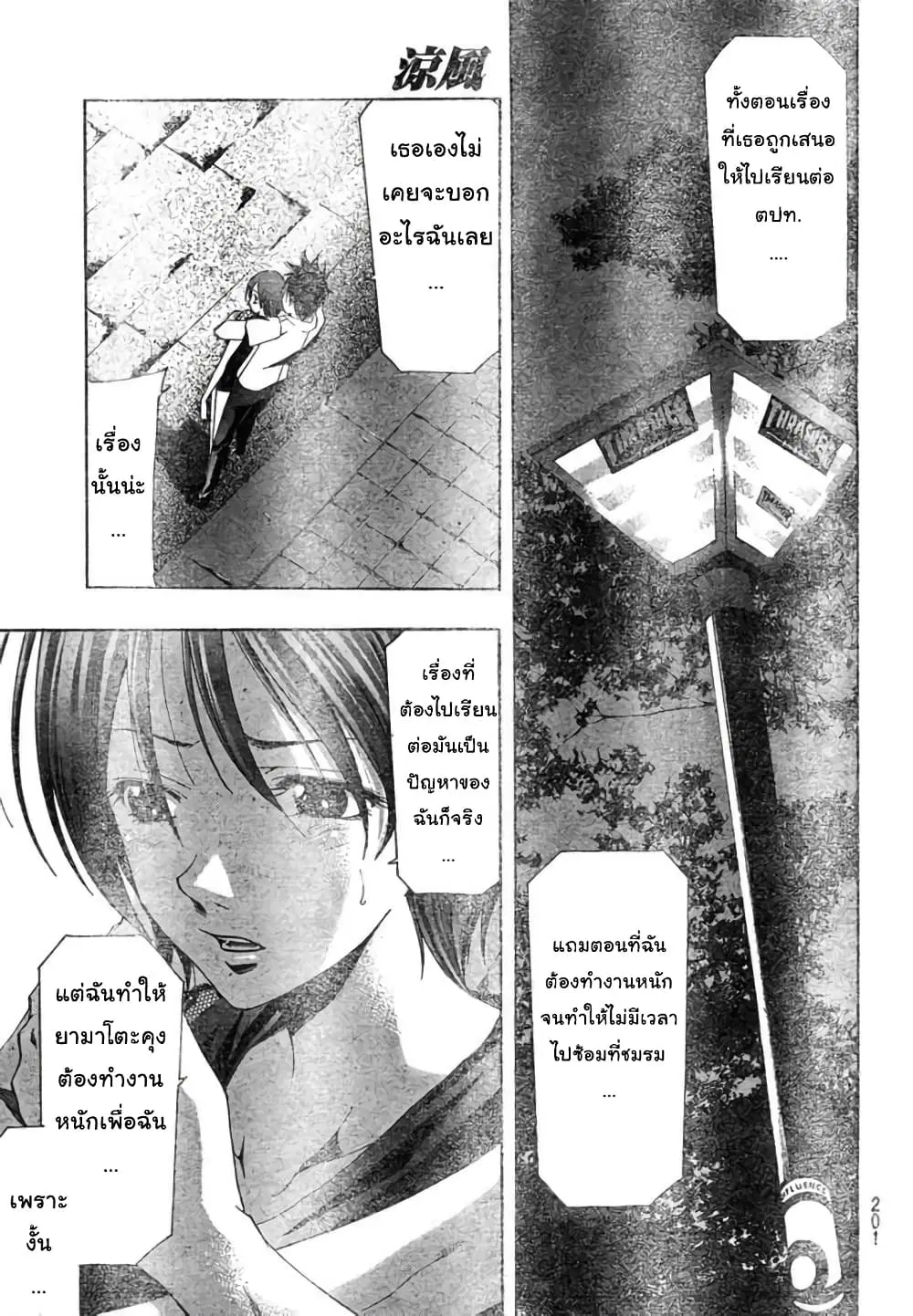 Suzuka ตอนที่ 136 หน้า 5