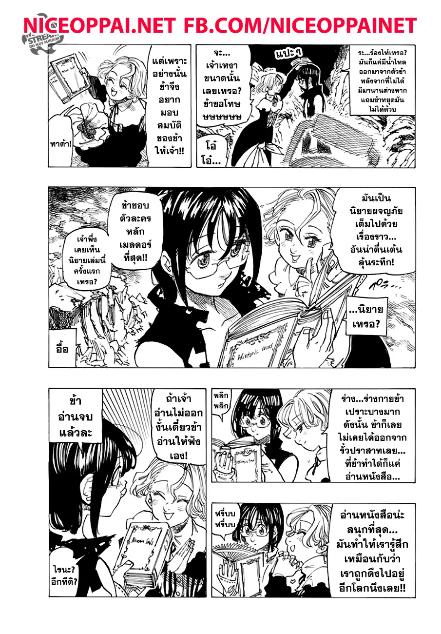 Nanatsu no Taizai ตอนที่ 211.5 หน้า 16