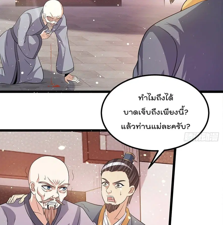 Immortal King of City ตอนที่ 208 หน้า 4
