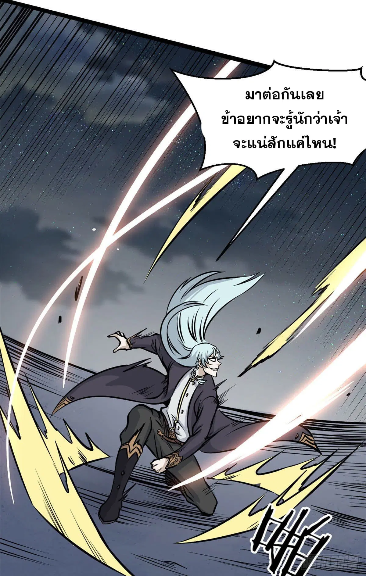 All Hail the Sect Leader ตอนที่ 104 หน้า 46
