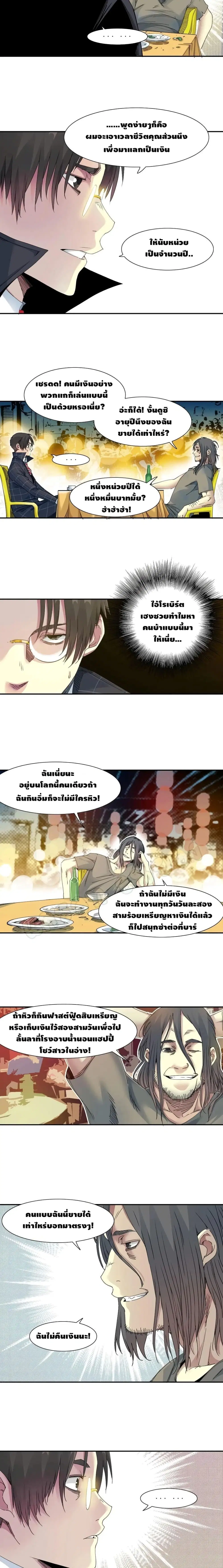 The Eternal Club ตอนที่ 49 หน้า 7