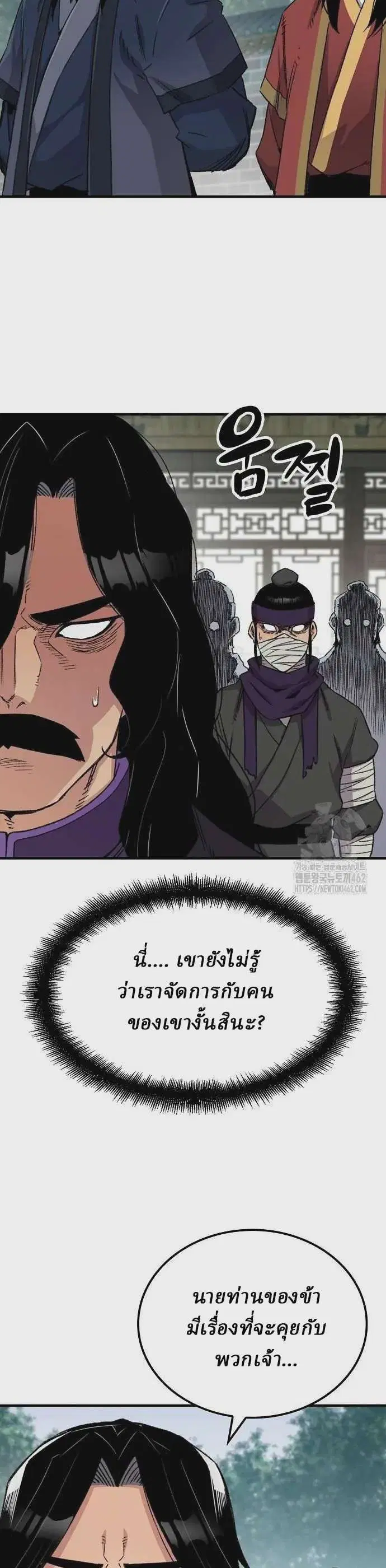 Reborn As The Heavenly Demon ตอนที่ 37 หน้า 4