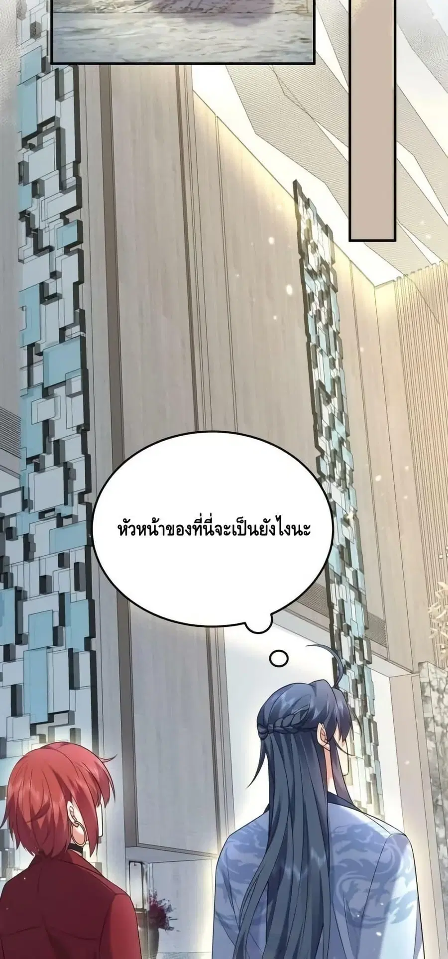 Am I Invincible ตอนที่ 168 หน้า 27
