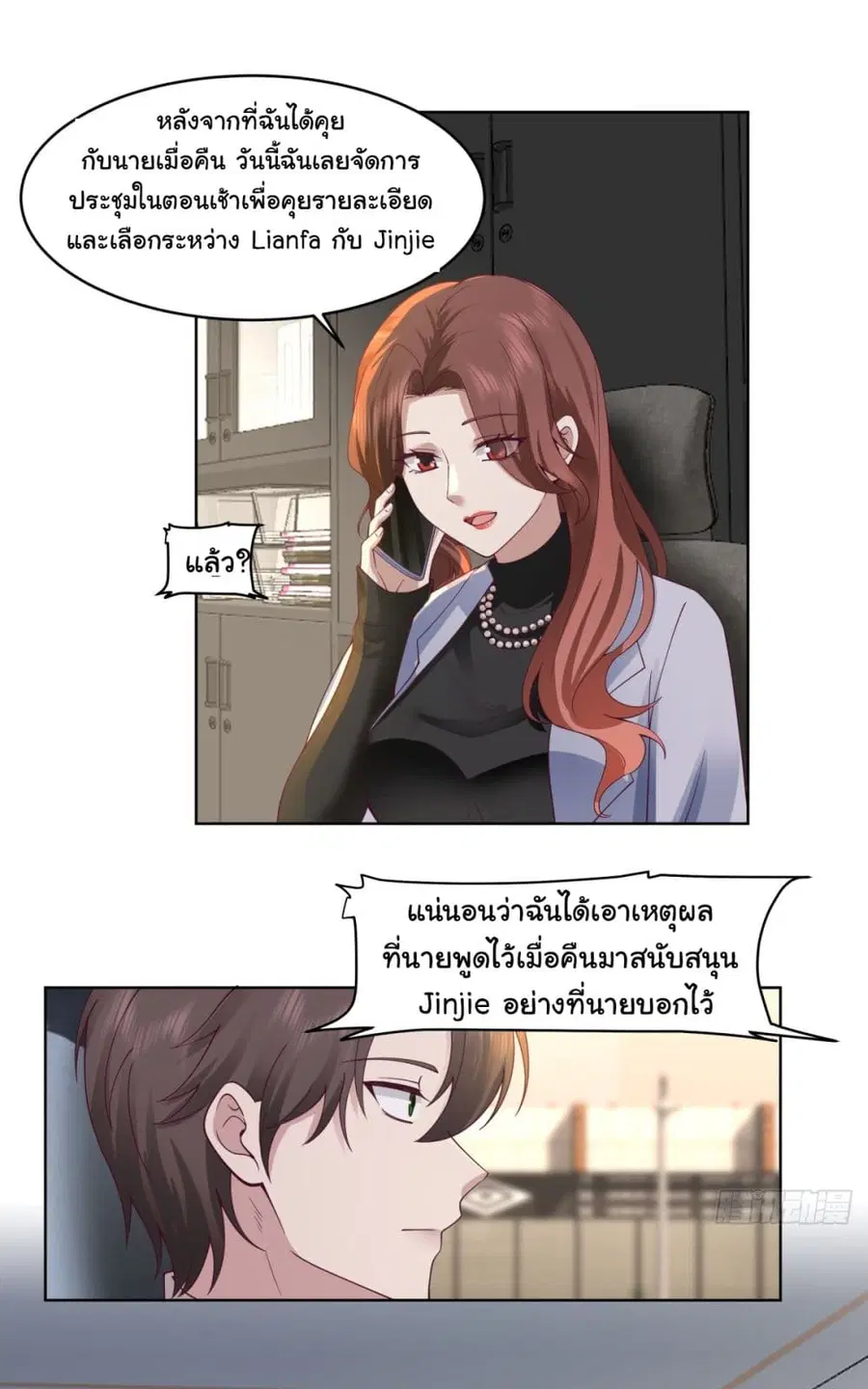 I Really Don’t Want to be Reborn ตอนที่ 104 หน้า 7