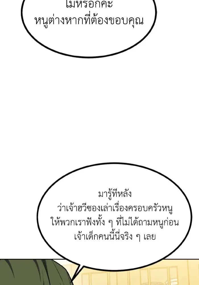 King of the Octagon ตอนที่ 116 หน้า 61