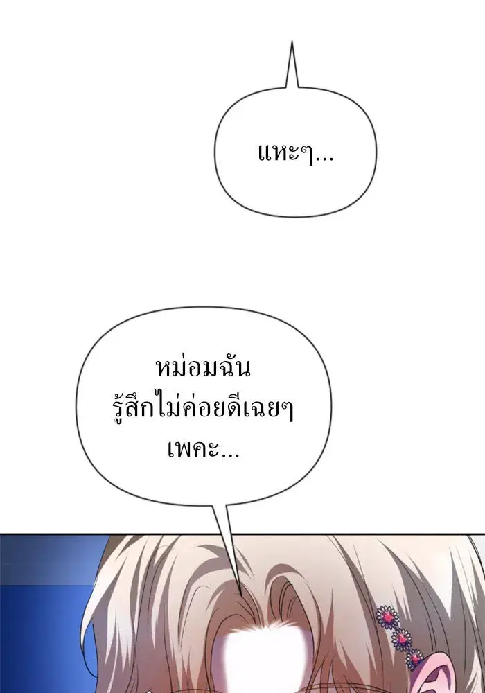 Your Throne ตอนที่ 123 หน้า 146
