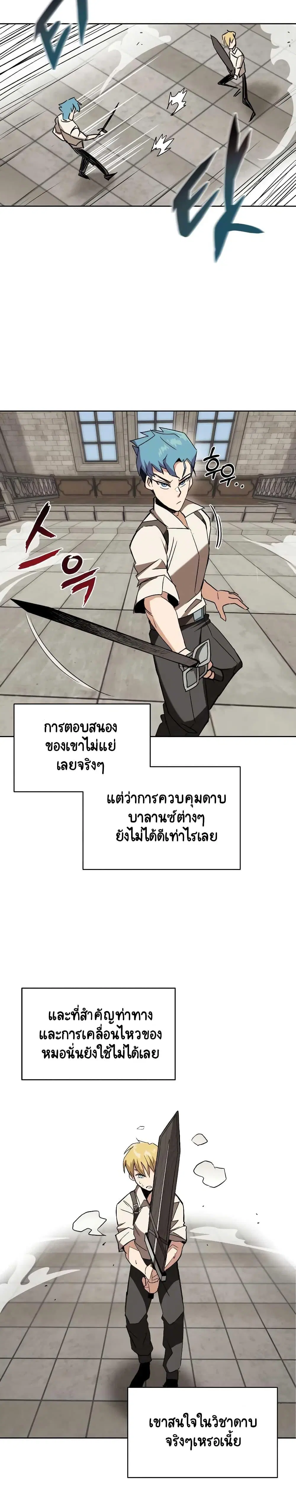 The Lazy Lord Masters the Sword ตอนที่ 10 หน้า 11