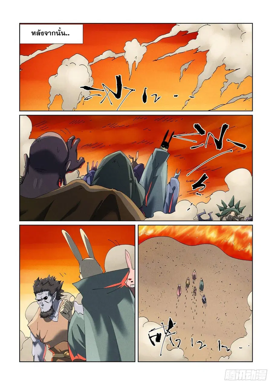 Tales of Demons and Gods ตอนที่ 478.1 หน้า 7
