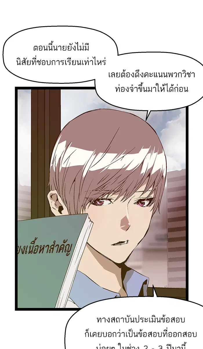 Weak Hero ตอนที่ 48 หน้า 28