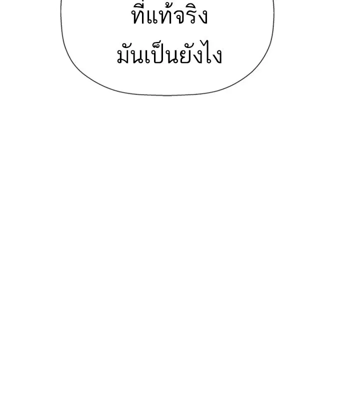 Weak Hero ตอนที่ 177 หน้า 75