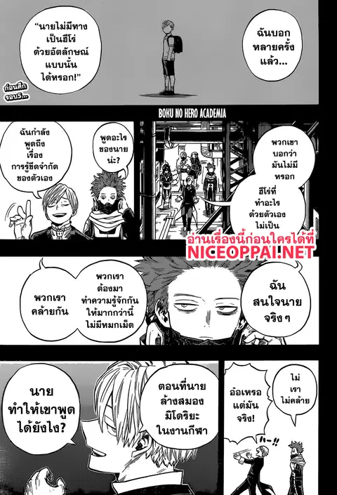 Boku no Hero Academia ตอนที่ 211 หน้า 2