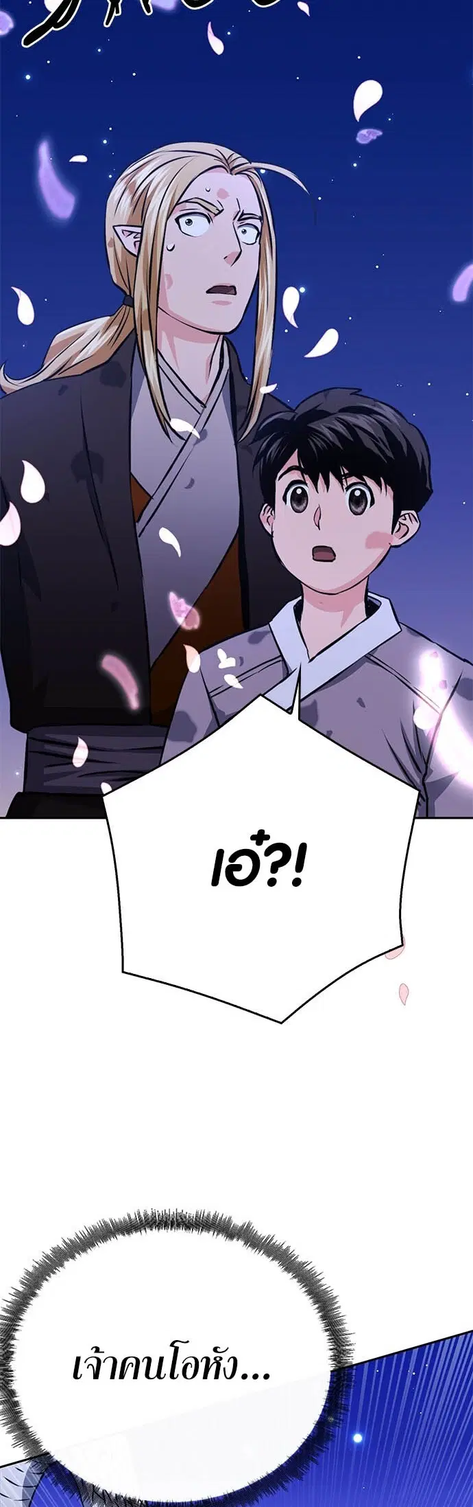 The Druid of Seoul Station ตอนที่ 120 หน้า 69