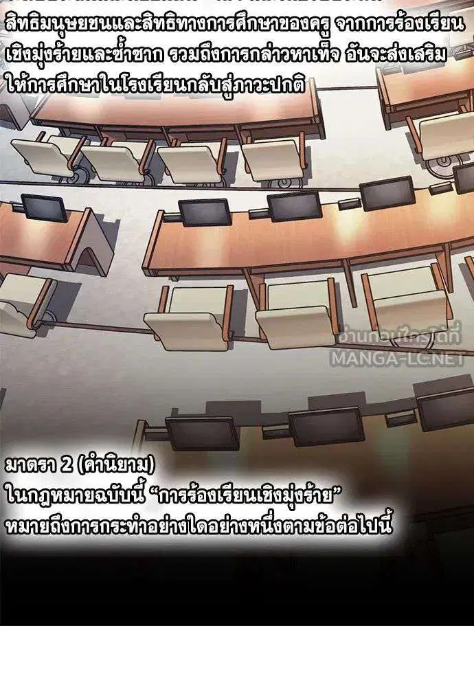 True Education ตอนที่ 247 หน้า 72