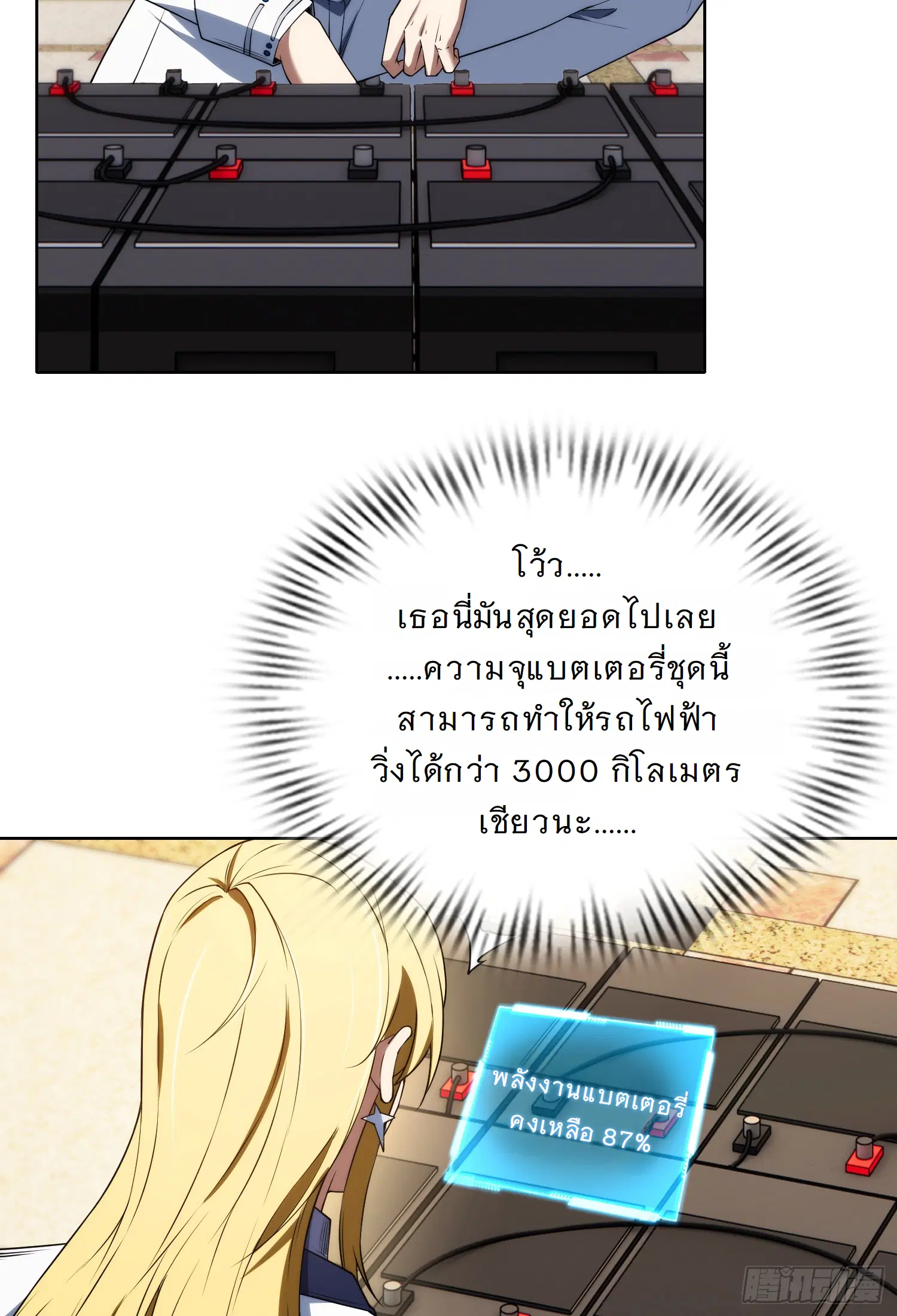 Forging an Industrial Empire in a Magical World – ก่อร่างสร้างจักรวรรดิอุตสาหกรรมในโลกเวทมนตร์ ตอนที่ 9 หน้า 45