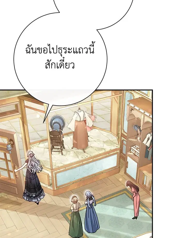 The Villain’s Match Is Too Perfect – คู่ดูตัวของนางร้ายเพอร์เฟกต์เกินไป ตอนที่ 45 หน้า 45