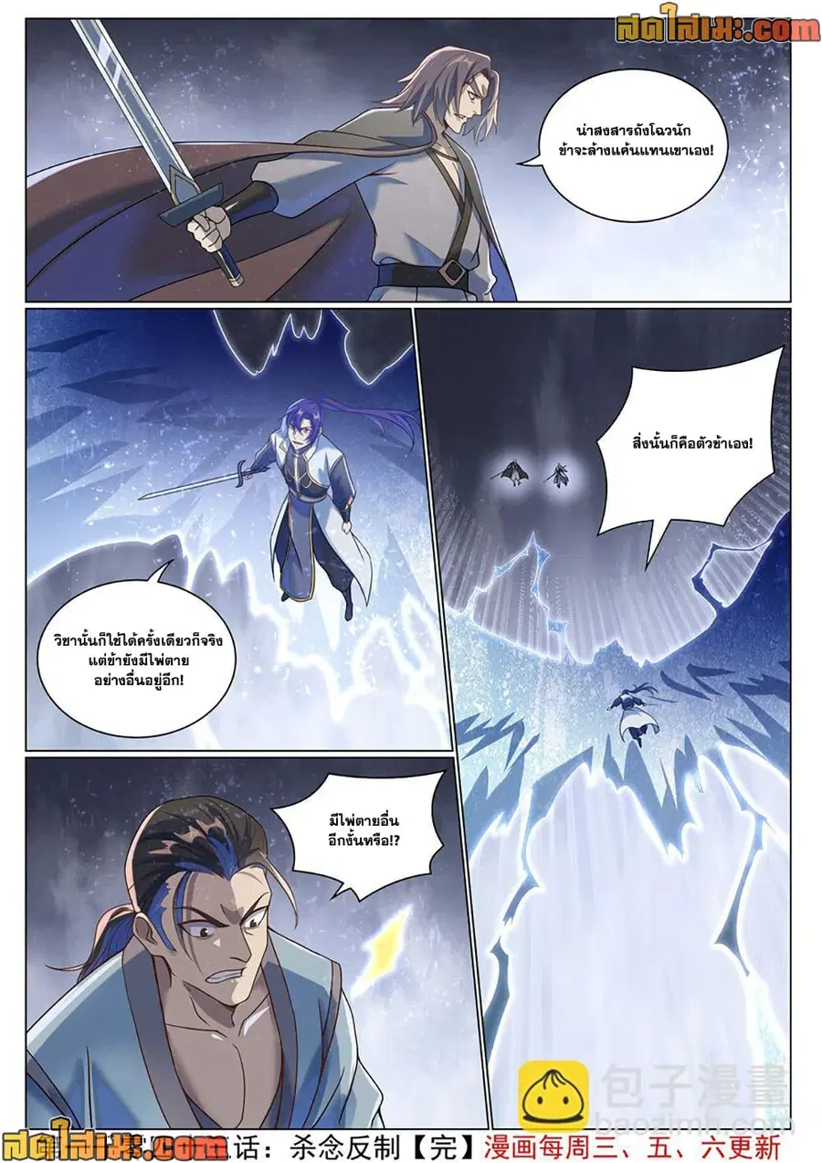 Bailian Chengshen ตอนที่ 1043 หน้า 13