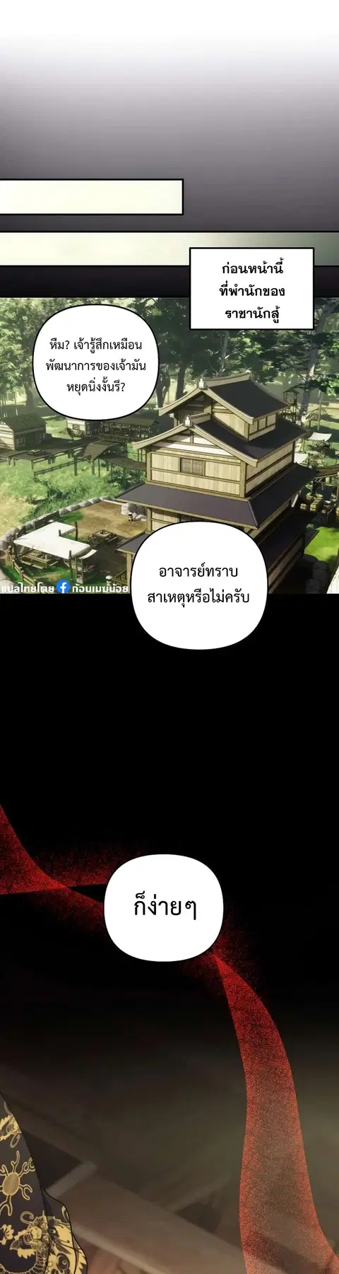 Second Life Ranker ตอนที่ 167 หน้า 4