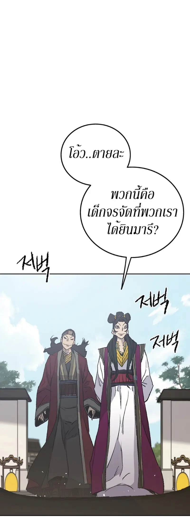 The Undefeatable Swordsman ตอนที่ 47 หน้า 22