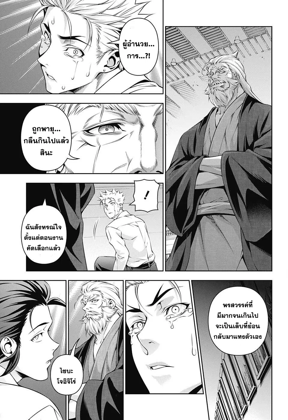 Shokugeki no Soma ตอนที่ 198 หน้า 17