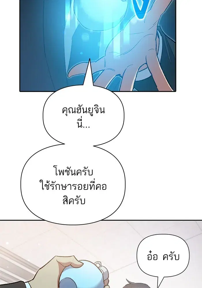 The S-Classes That I Raised (My S-Class Hunters) ตอนที่ 70 หน้า 29