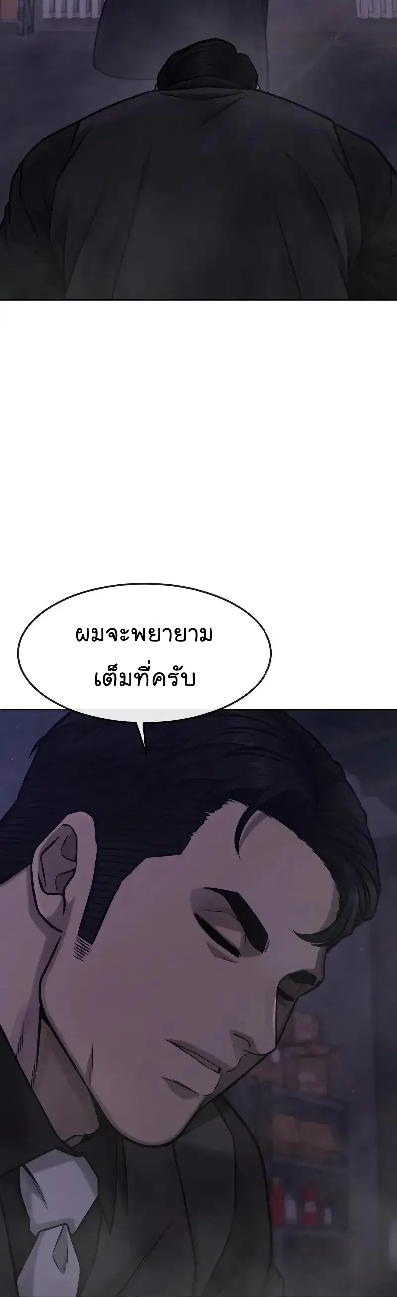 Quest Supremacy ตอนที่ 113 หน้า 44