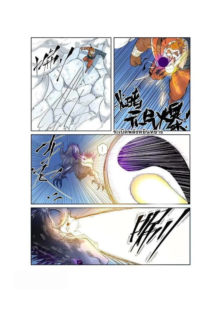 Tales of Demons and Gods ตอนที่ 252 หน้า 10