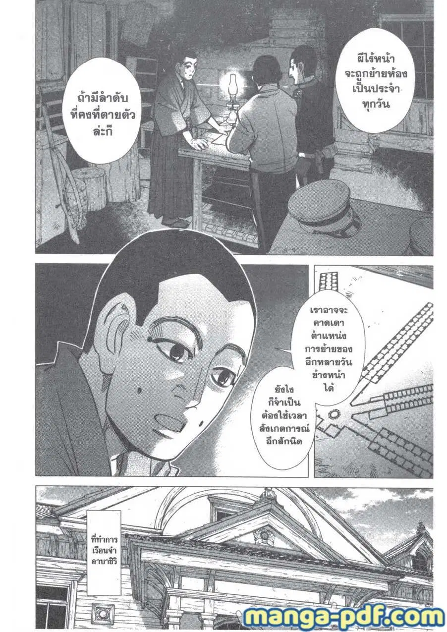 Golden Kamuy ตอนที่ 117 หน้า 16