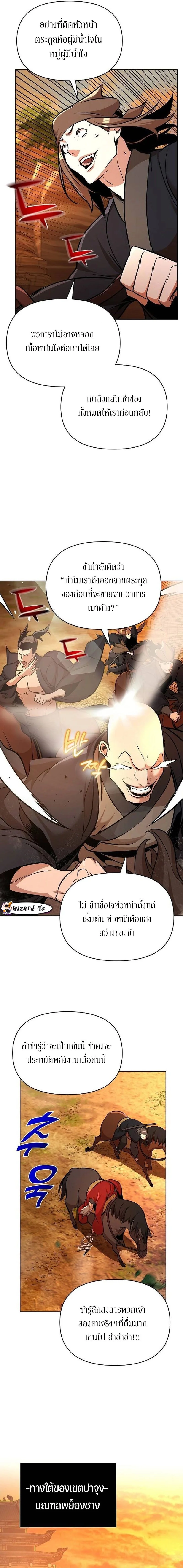 The Mysterious World’s Greatest Martial Artist Little Prince เจ้าชายน้อย ศิลปินศิลปะการต่อสู้ที่ยิ่งใหญ่ที่สุดในโลกลึกลับ ตอนที่ 32 หน้า 14