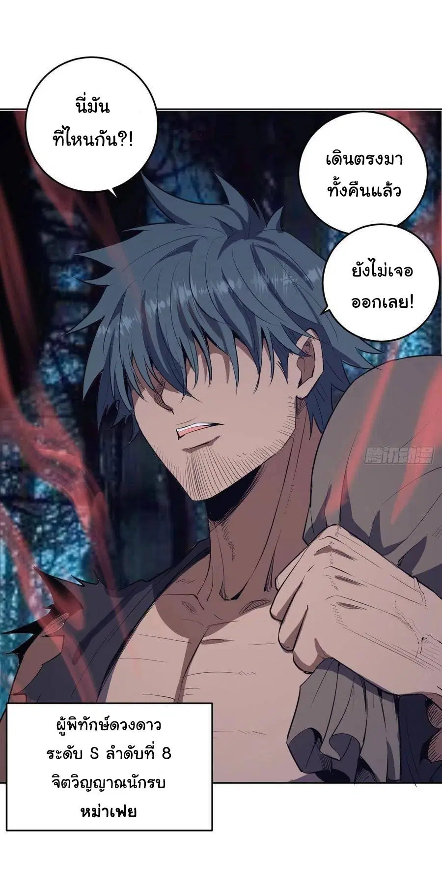 King Star Emperor ตอนที่ 50 หน้า 35