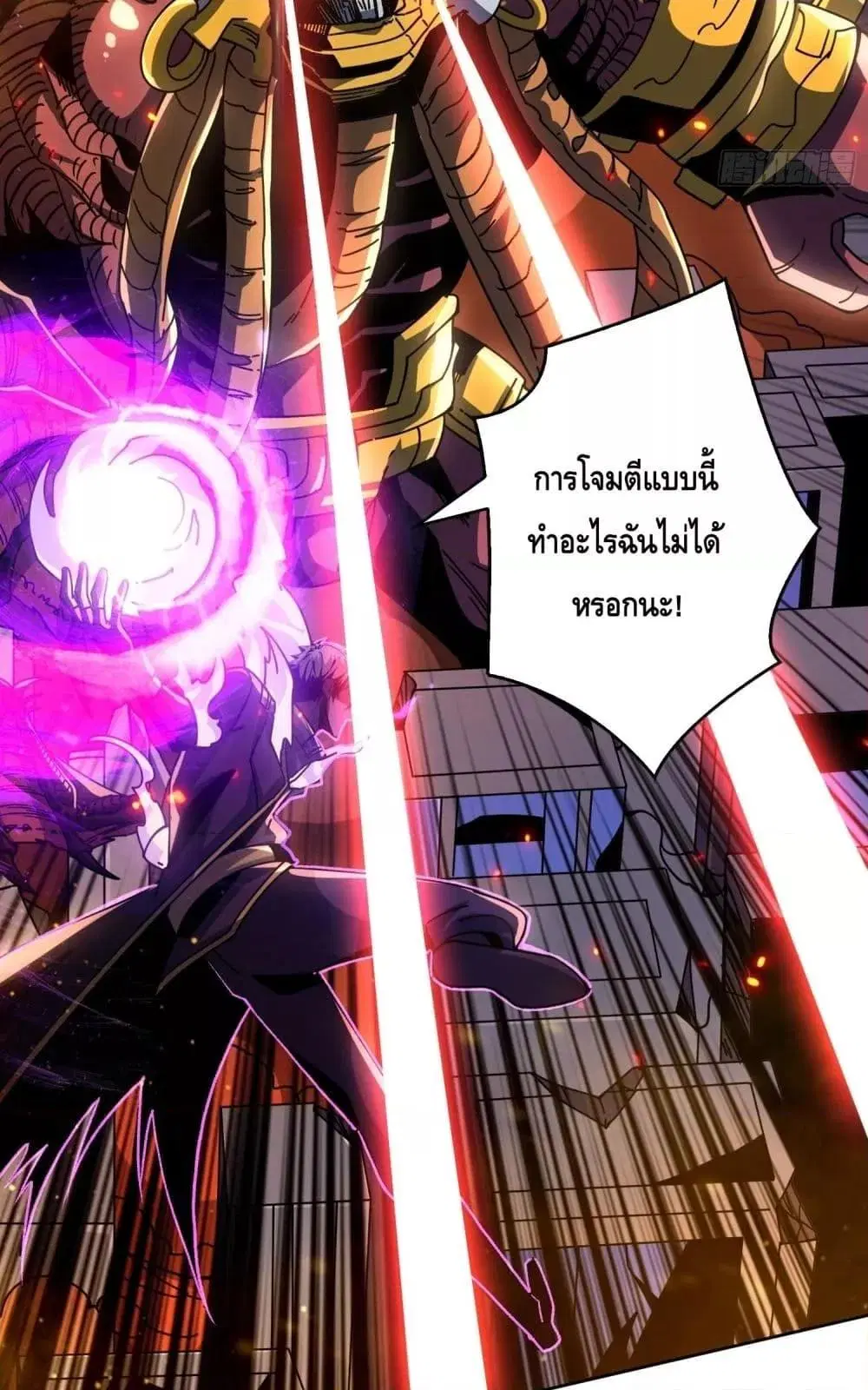 King Account at the Start ตอนที่ 255 หน้า 9