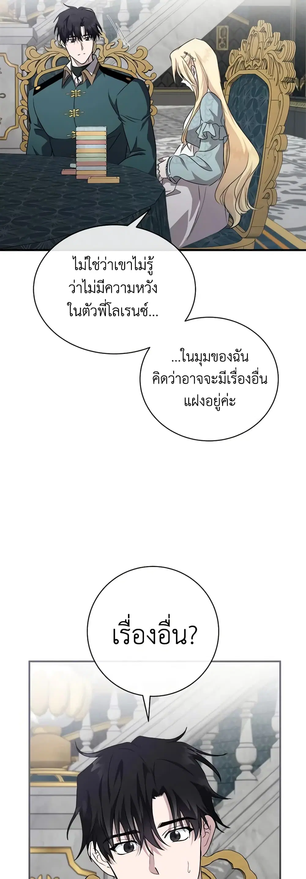 The Villainess Lives Again ตอนที่ 157 หน้า 26
