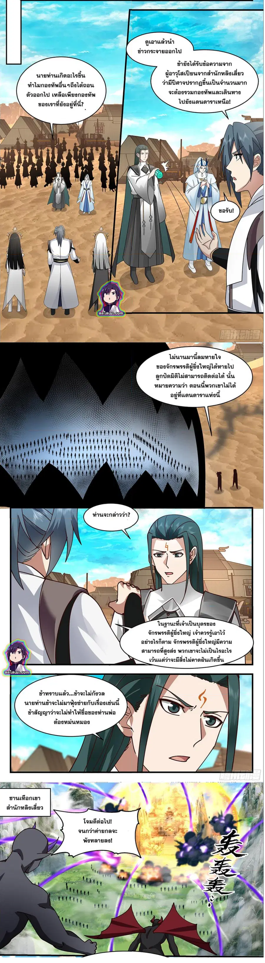 Martial Peak ตอนที่ 2511 หน้า 4