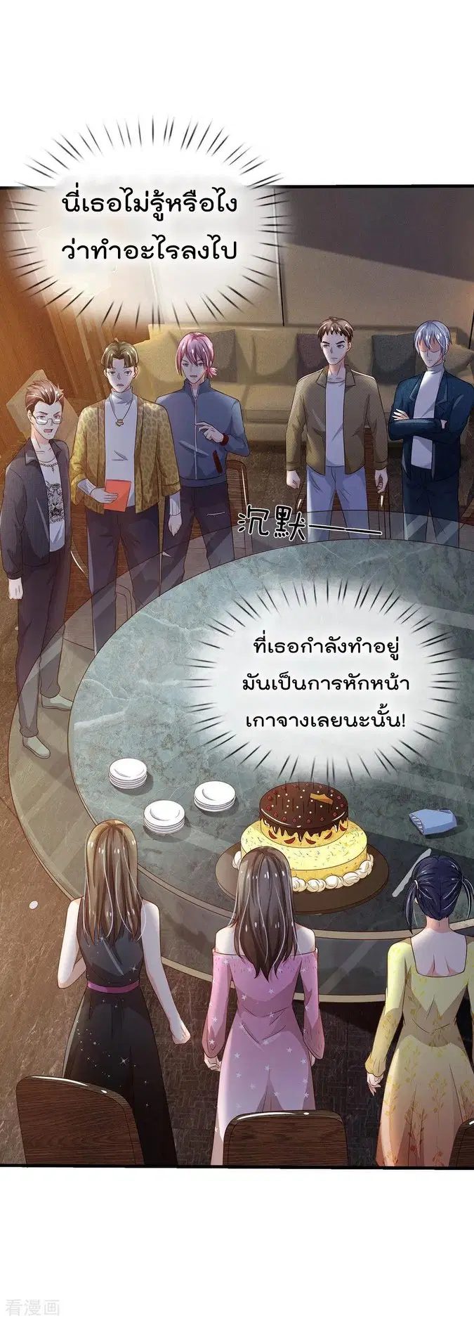 I’m the Great Immortal ตอนที่ 143 หน้า 20