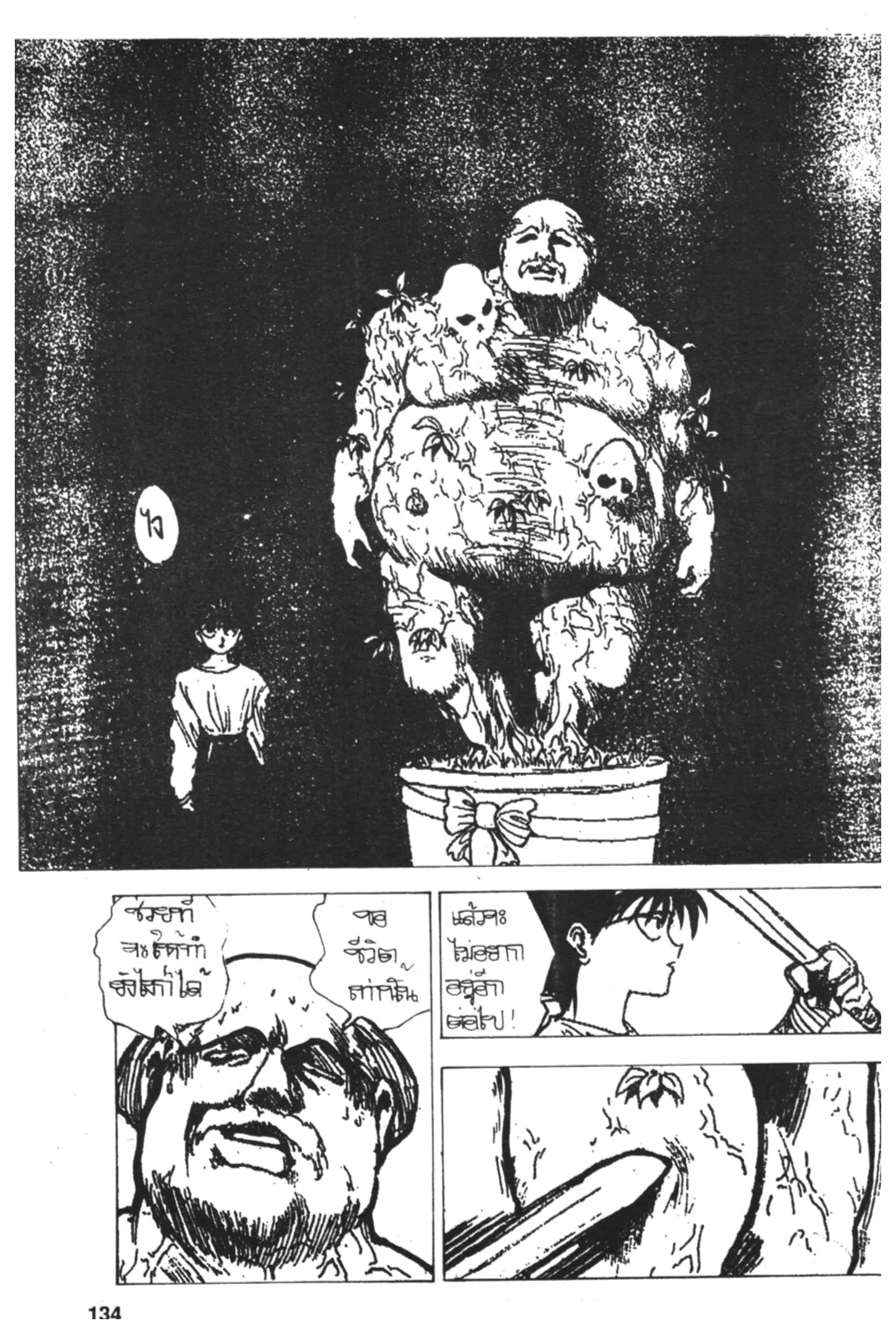 Yu Yu Hakusho ตอนที่ 157 หน้า 18