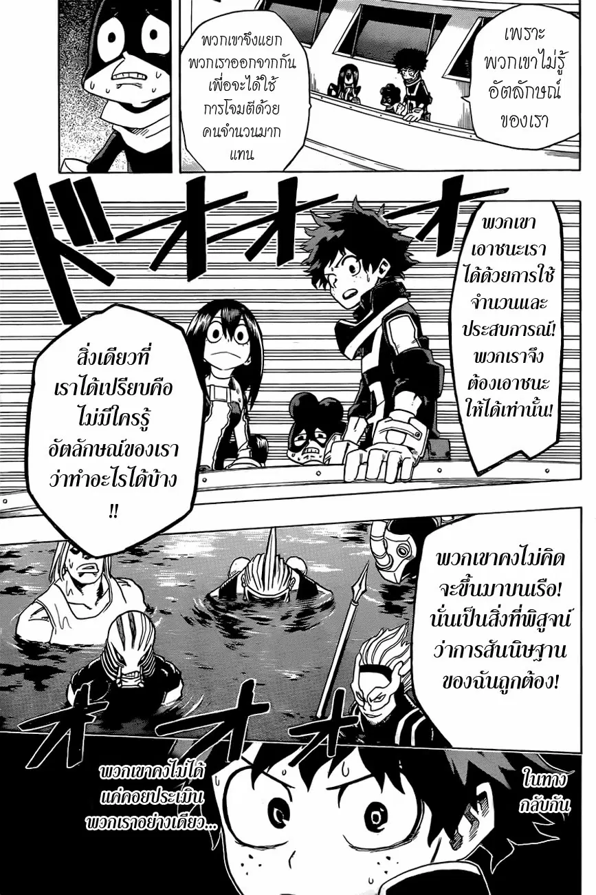 Boku no Hero Academia ตอนที่ 15 หน้า 9