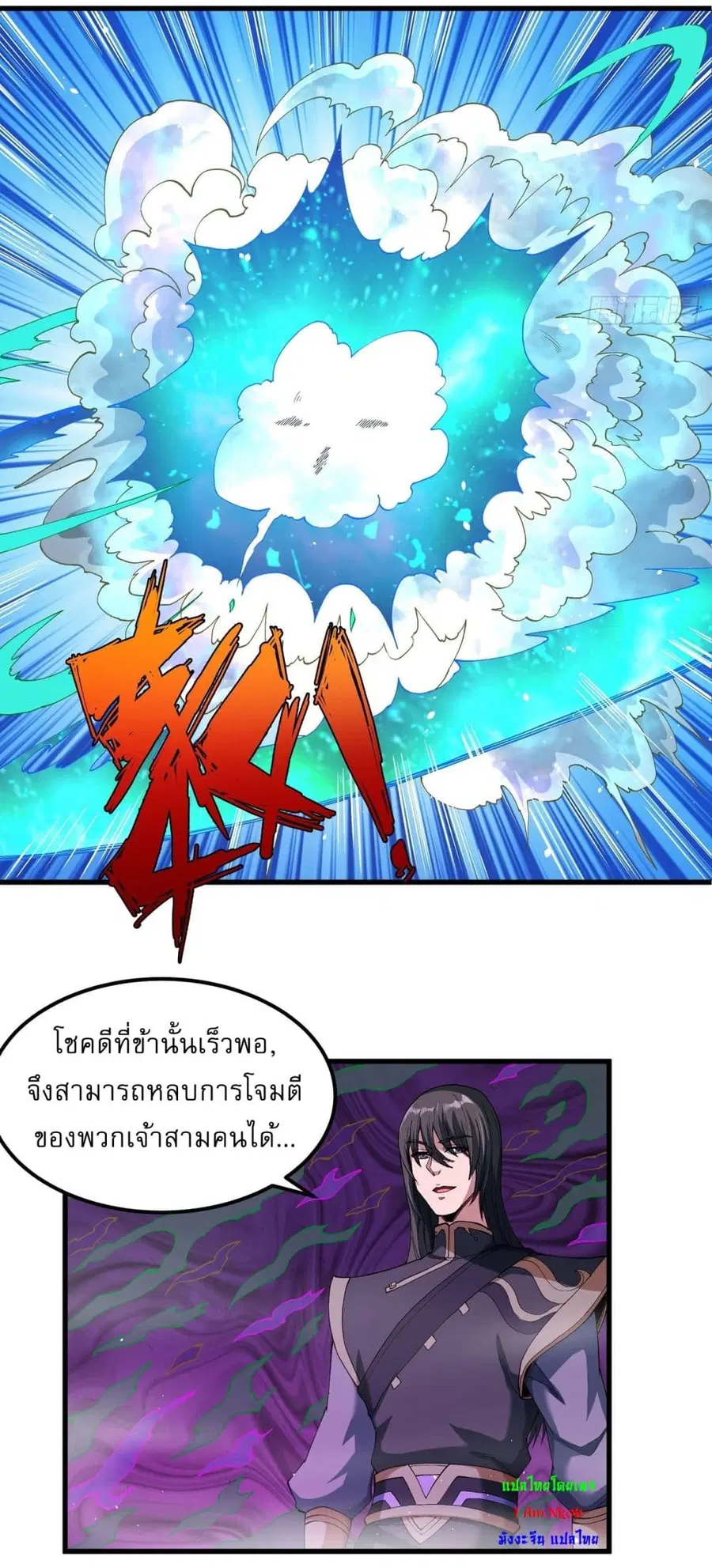 God of Martial Arts ตอนที่ 540 หน้า 10