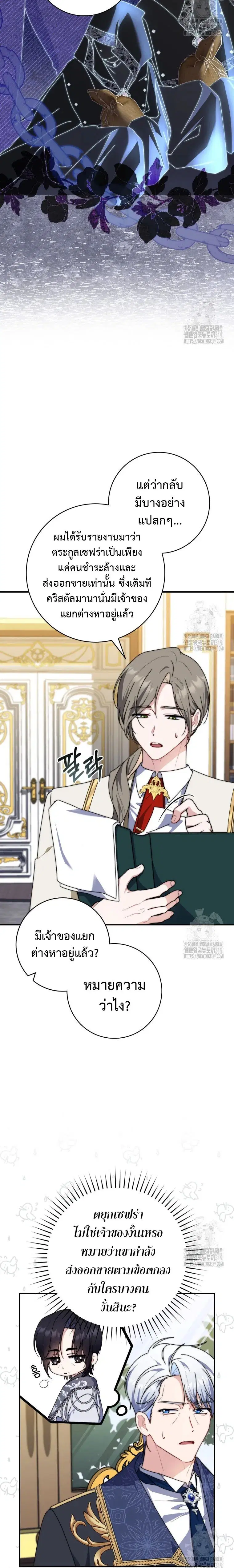 A Princess Who Reads Fortune ตอนที่ 33 หน้า 11