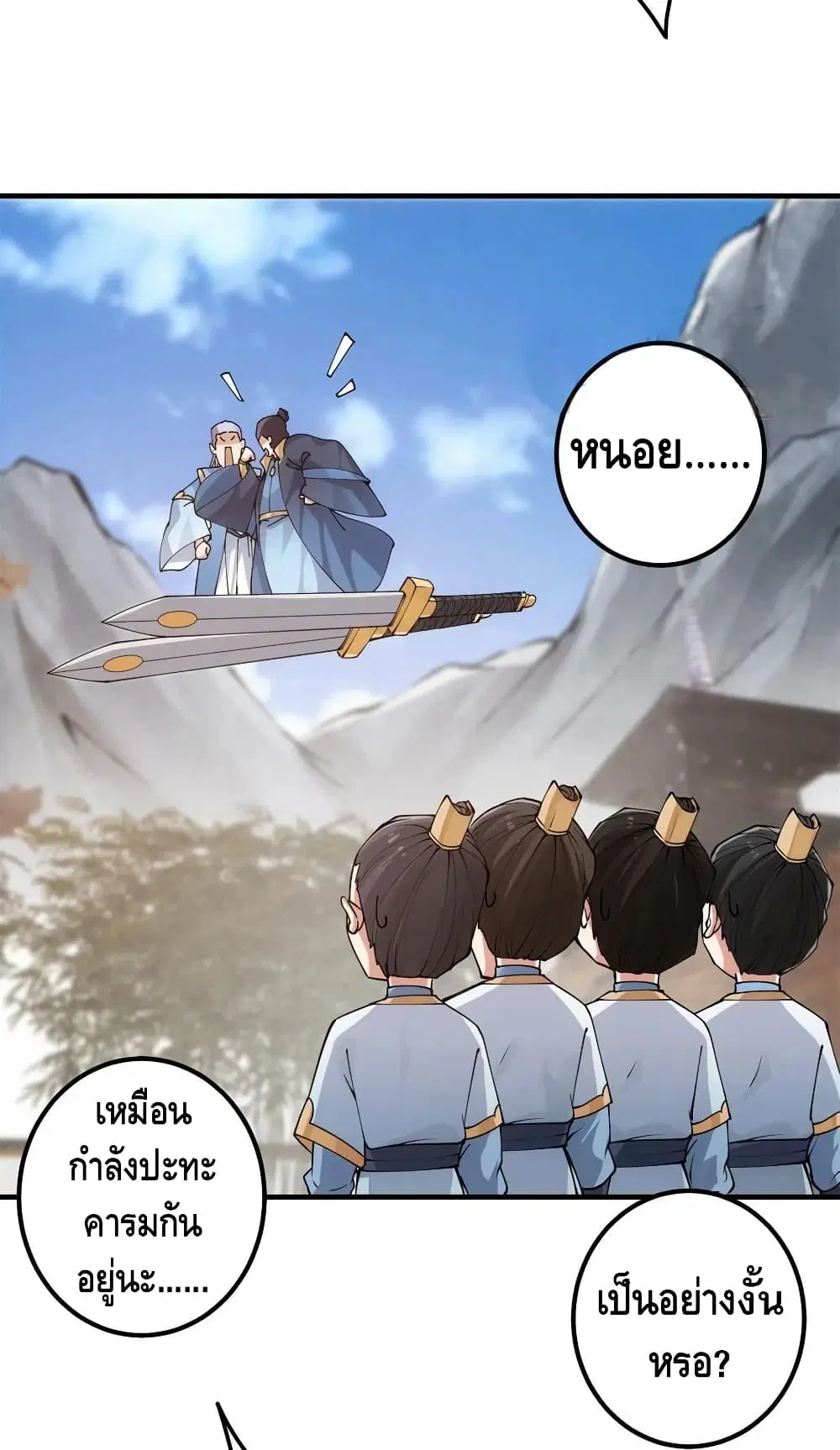 Keep A Low Profile ตอนที่ 54 หน้า 30