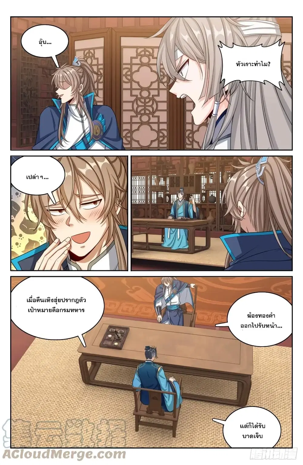 Nightwatcher ตอนที่ 182 หน้า 9