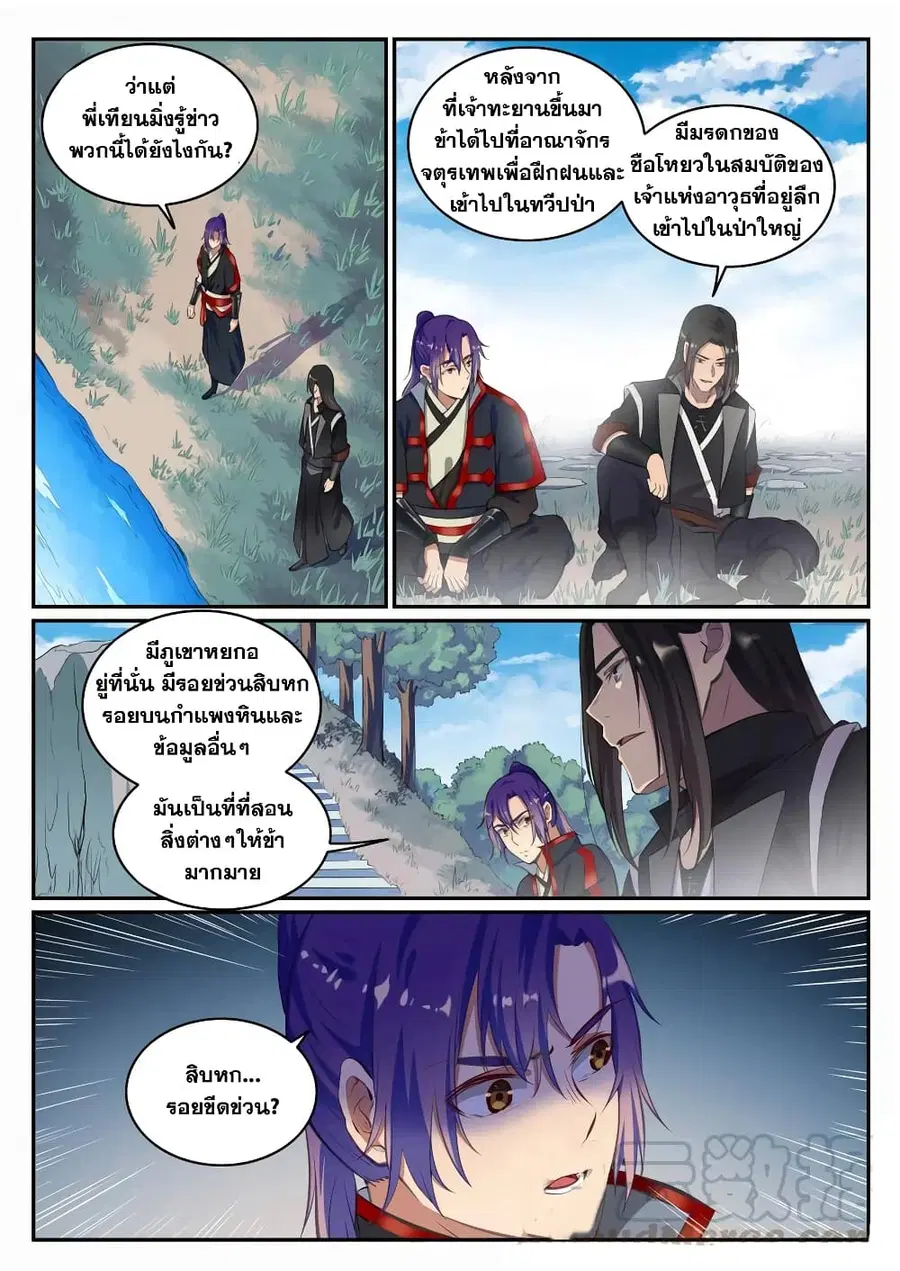Bailian Chengshen ตอนที่ 693 หน้า 7