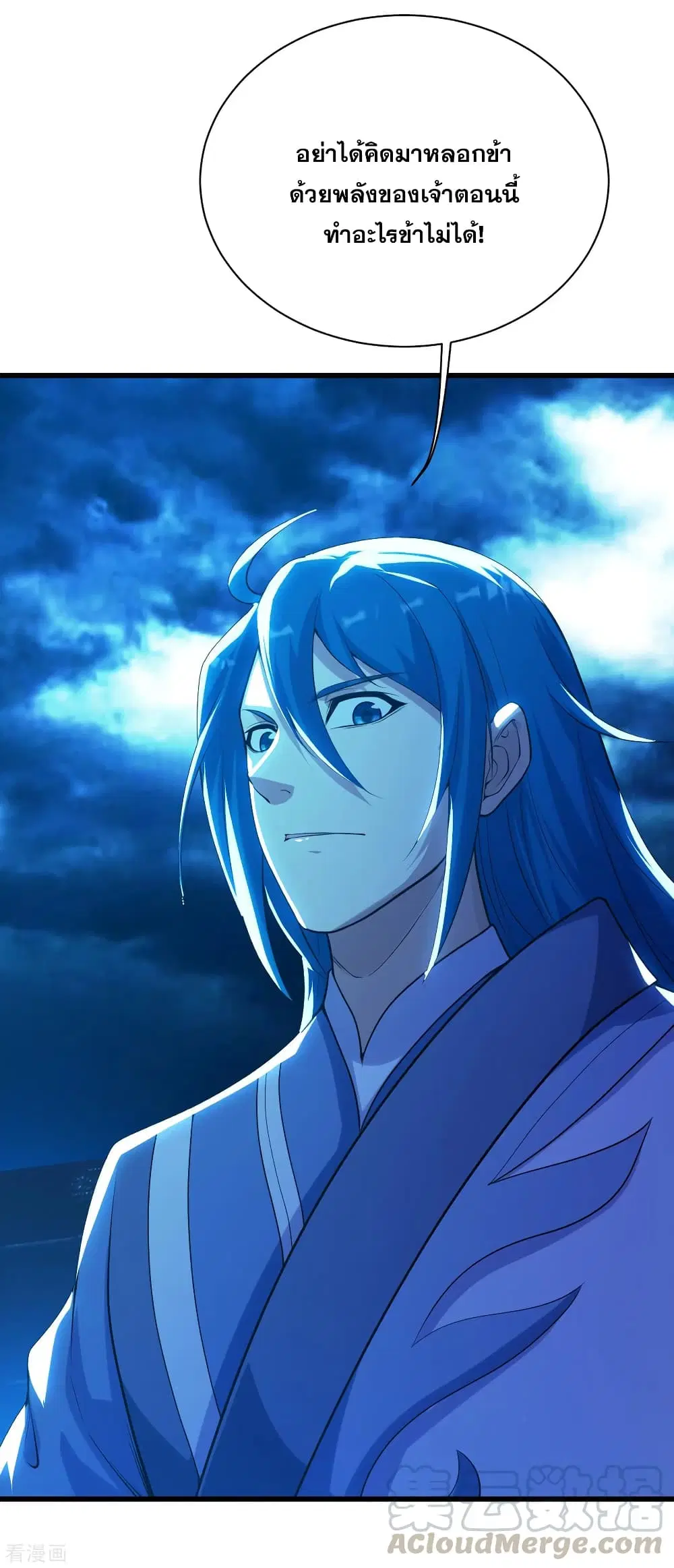 Matchless Emperor ตอนที่ 187 หน้า 16