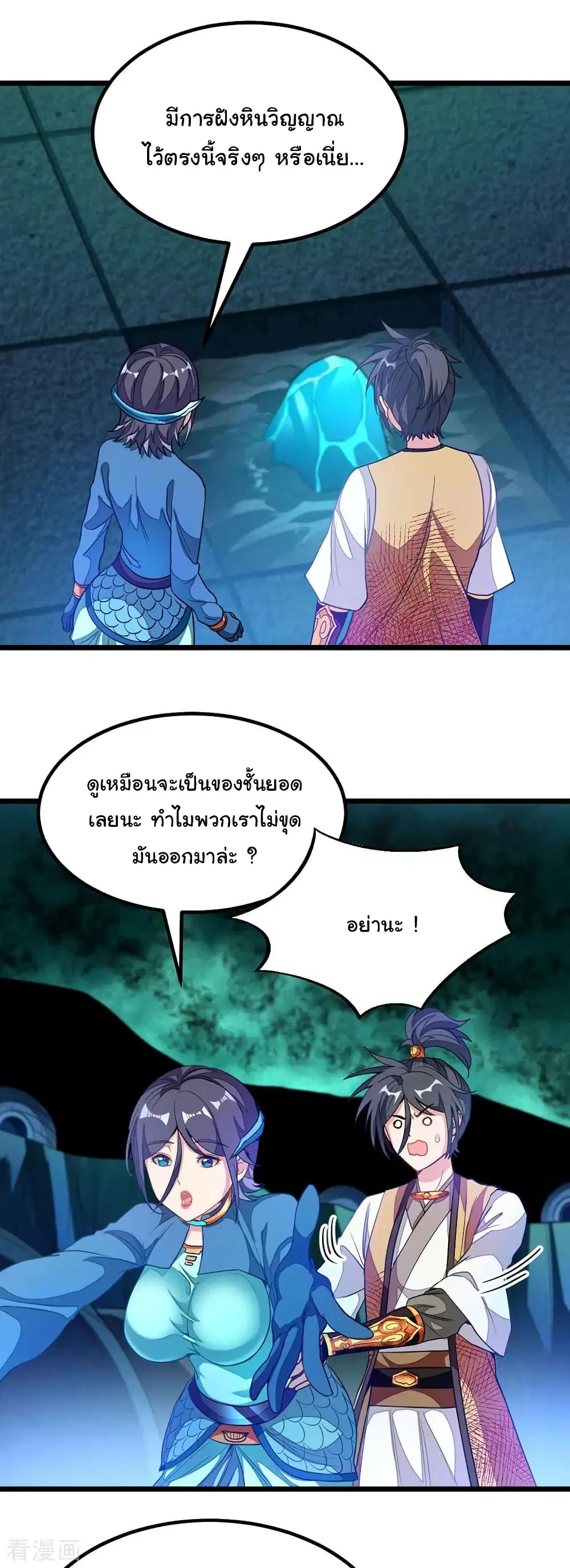 Nine Sun God King ตอนที่ 172 หน้า 15