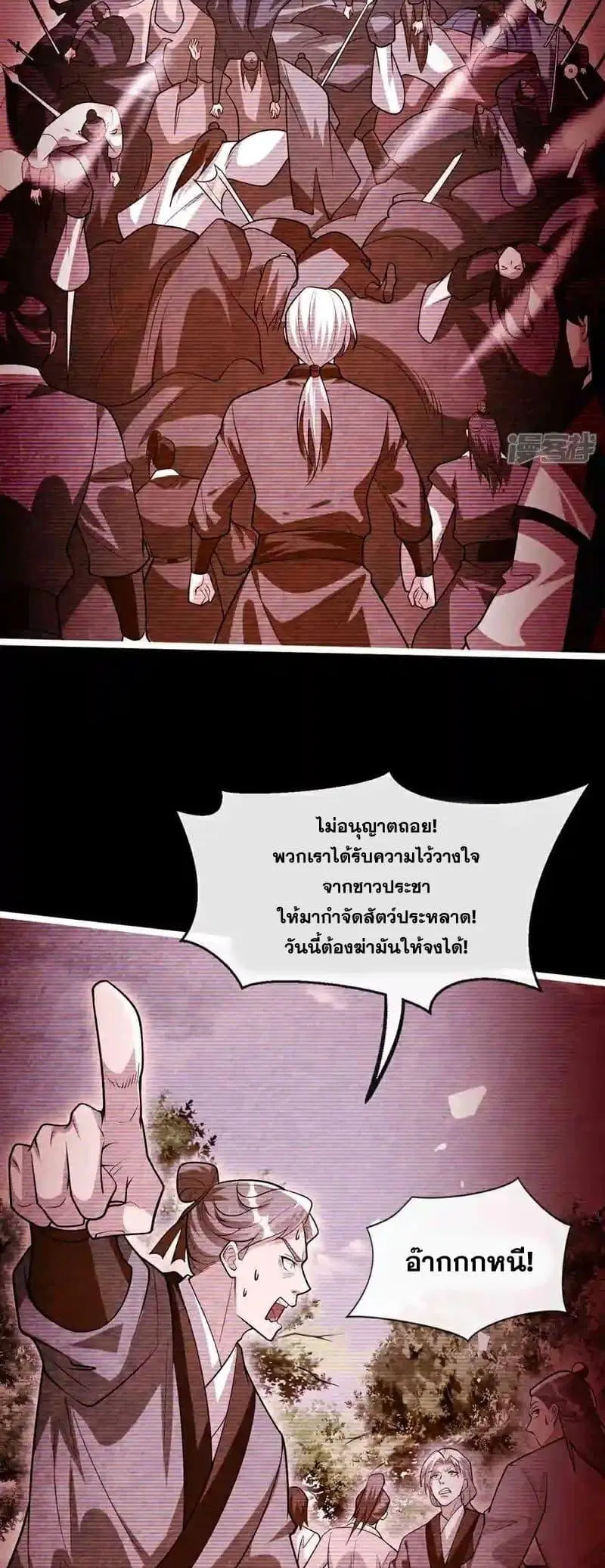 The Ten Great Emperors At The Beginning Are All My Apprentices ตอนที่ 145 หน้า 22