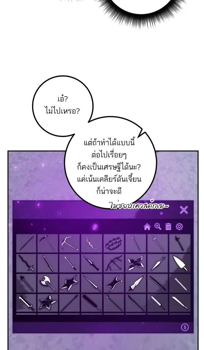 Return to Player ตอนที่ 24 หน้า 49