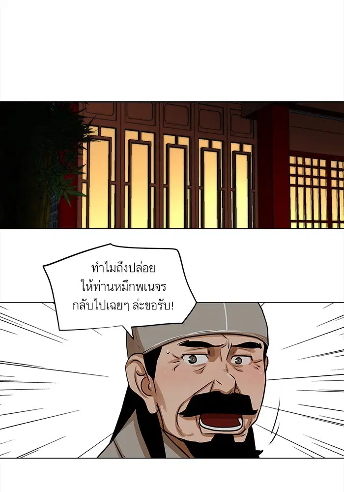 Escort Warrior ตอนที่ 24 หน้า 8