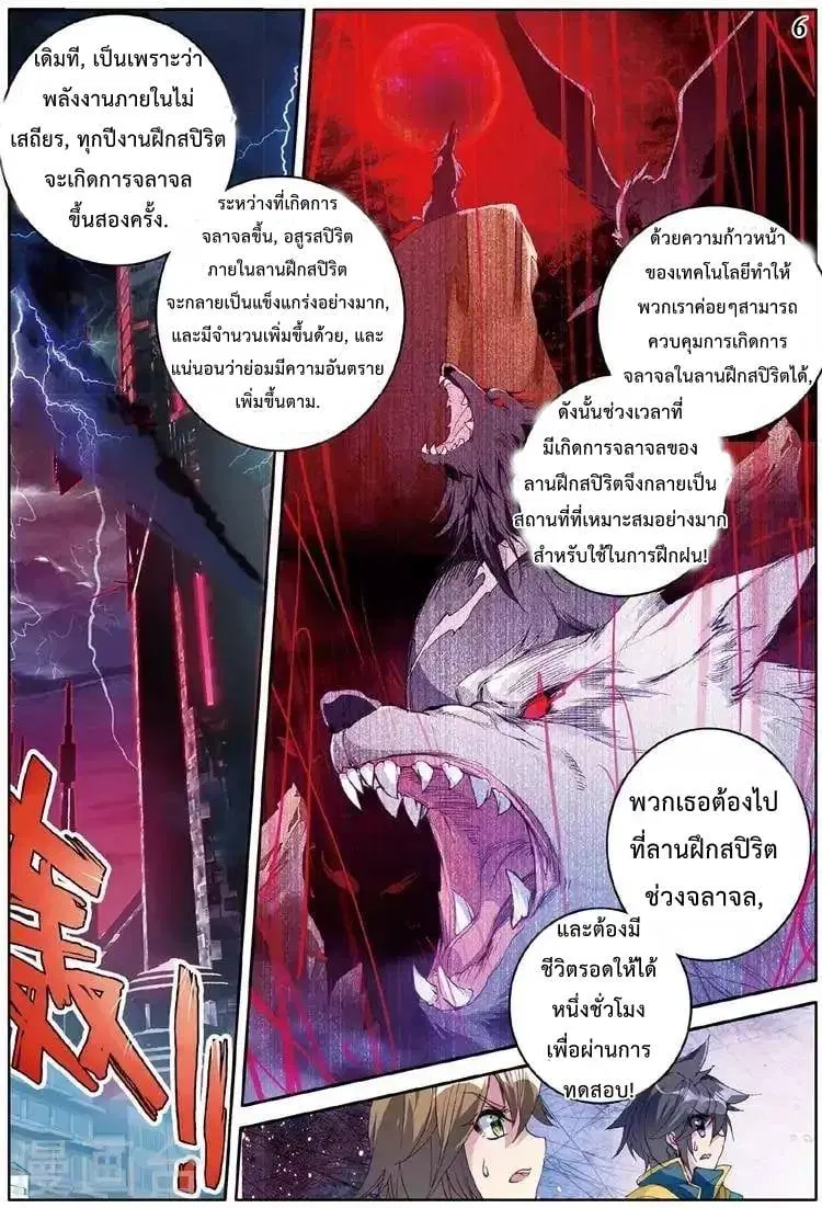 Douluo Dalu III: Longwang Chuanshuo ตอนที่ 55 หน้า 7