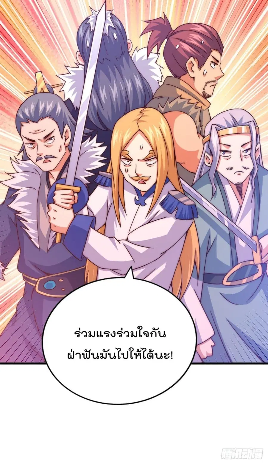 Who is your Daddy ตอนที่ 100 หน้า 16